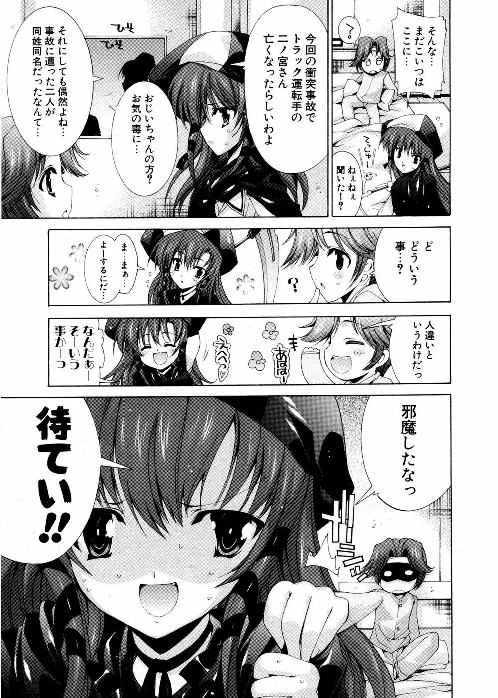 COMIC ポプリクラブ 2007年02月号 80ページ