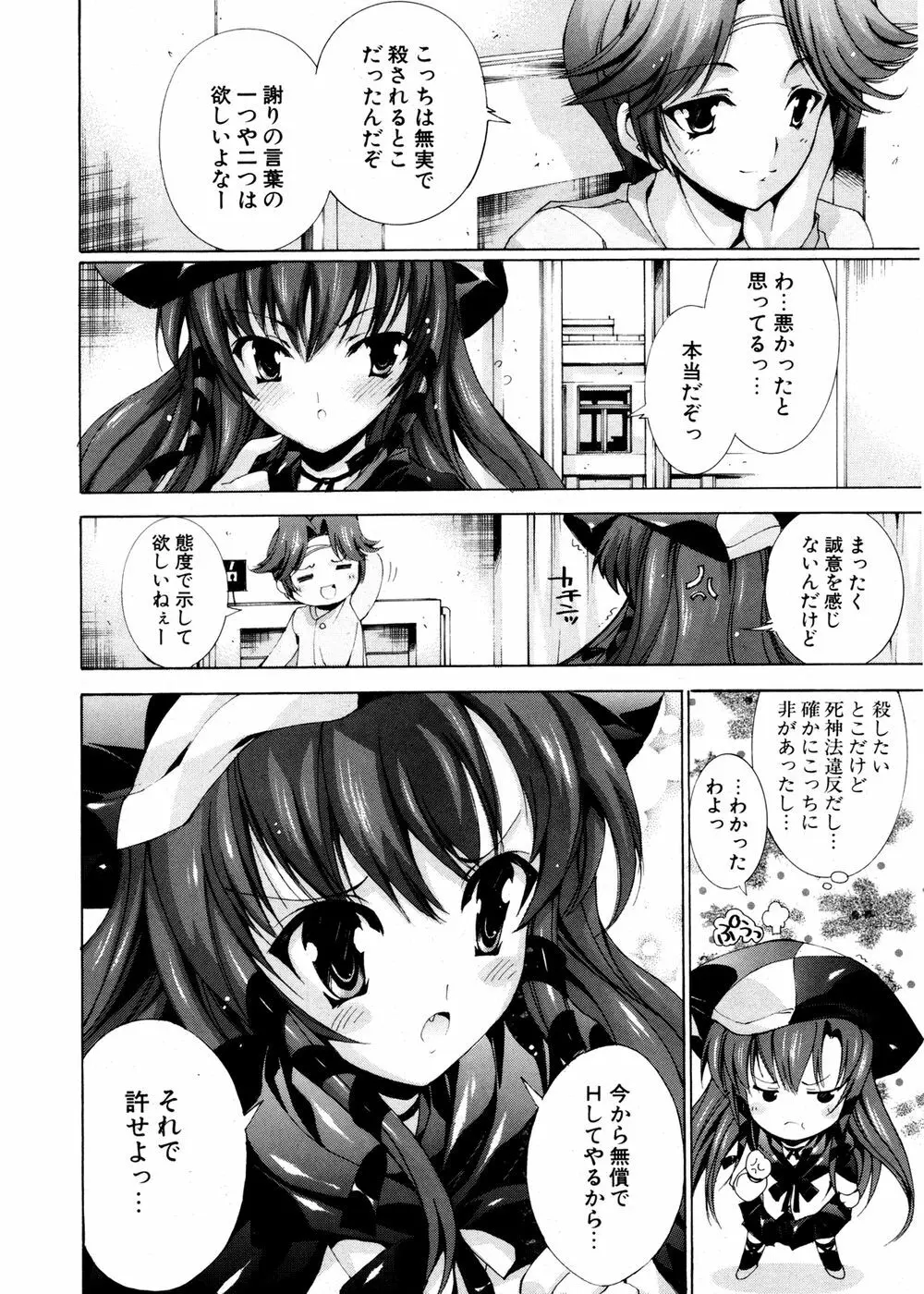 COMIC ポプリクラブ 2007年02月号 81ページ