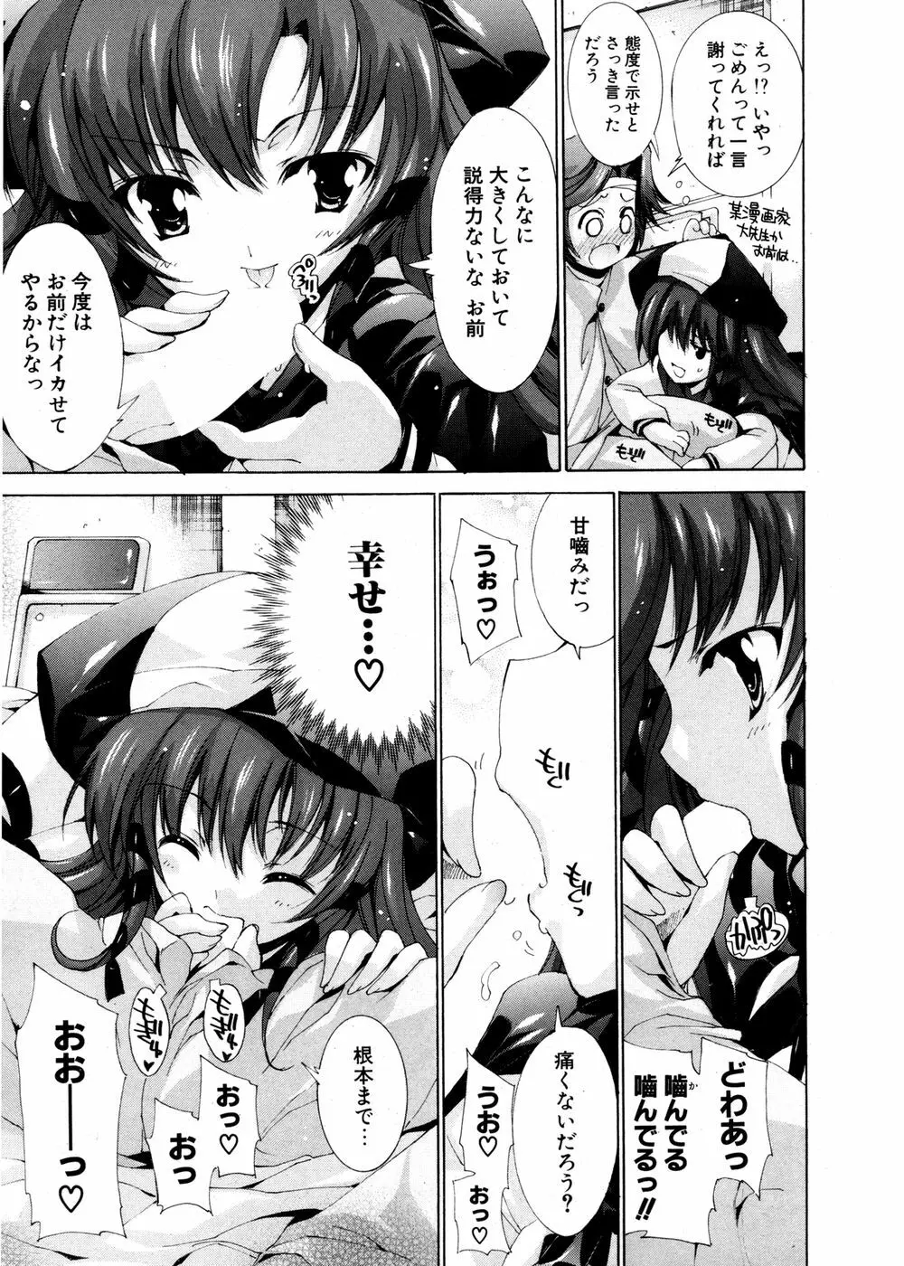 COMIC ポプリクラブ 2007年02月号 82ページ