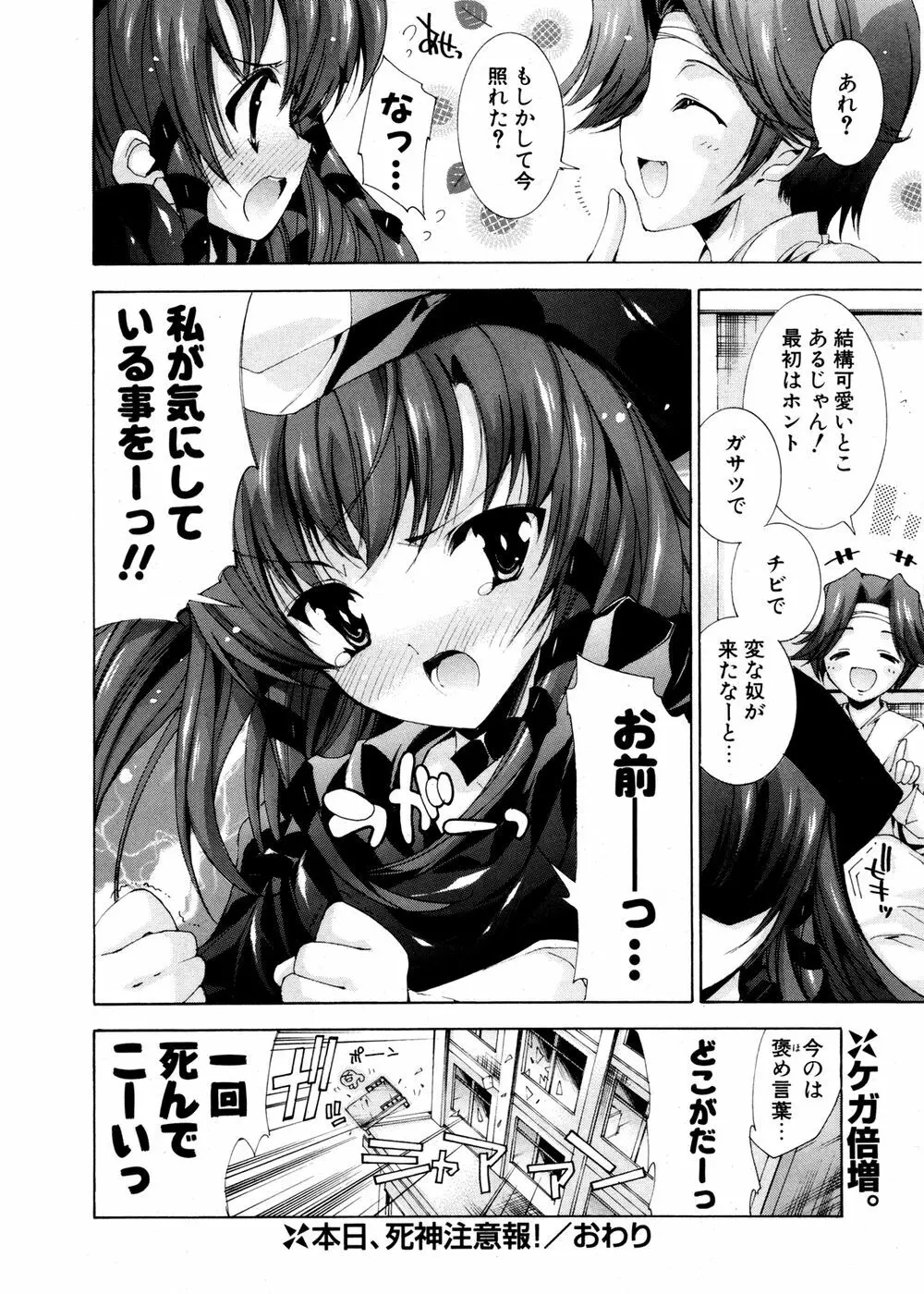 COMIC ポプリクラブ 2007年02月号 89ページ