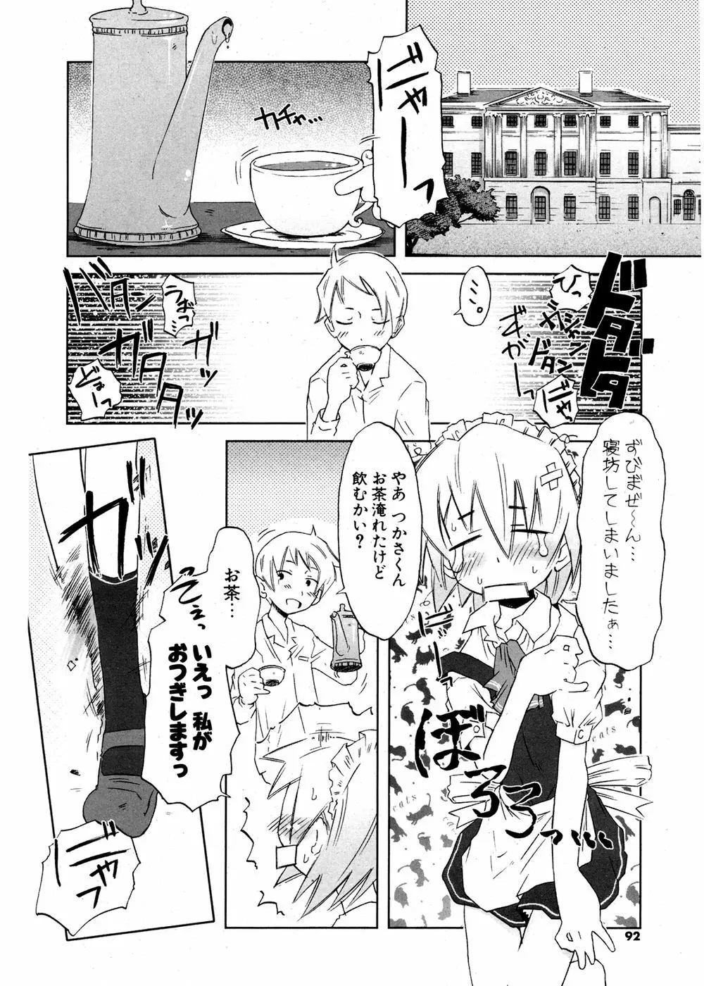 COMIC ポプリクラブ 2007年02月号 91ページ