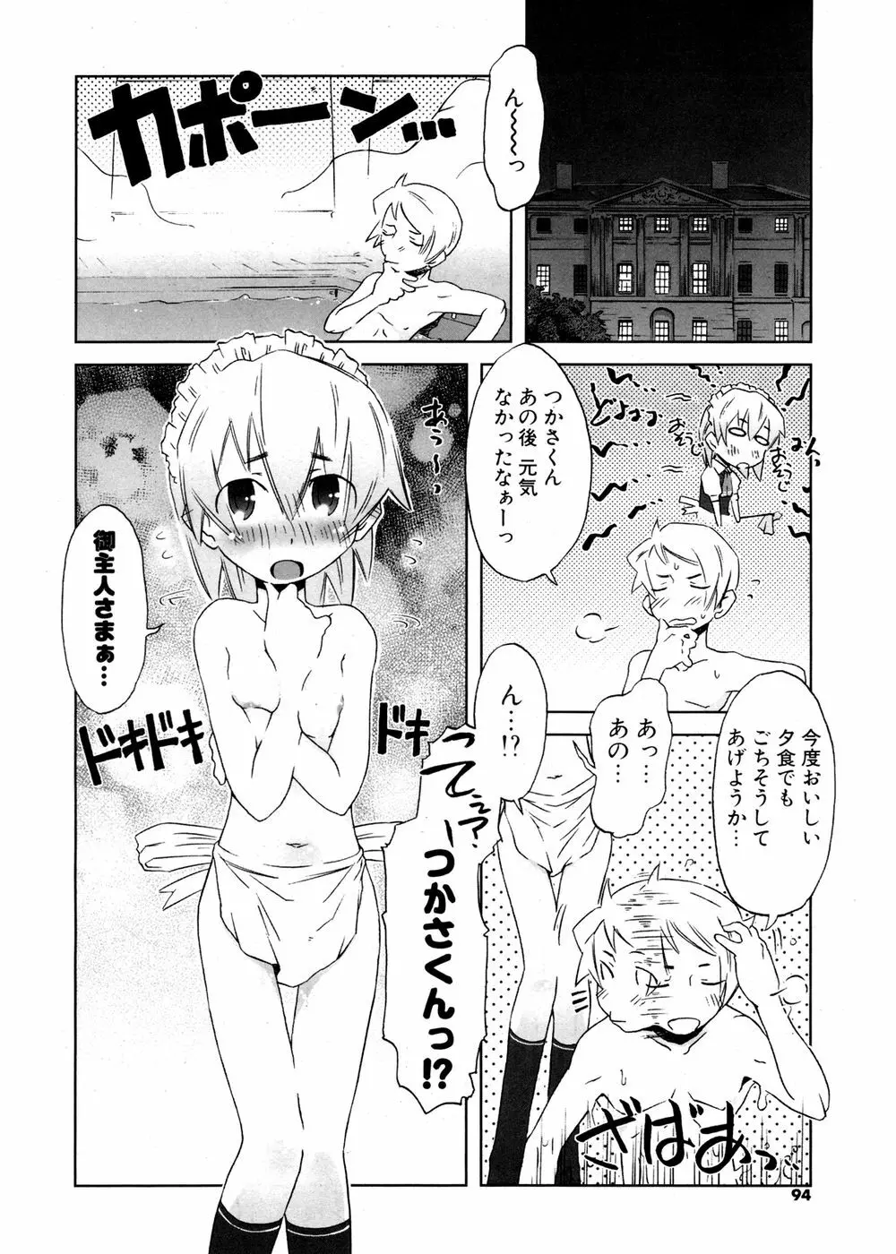 COMIC ポプリクラブ 2007年02月号 93ページ