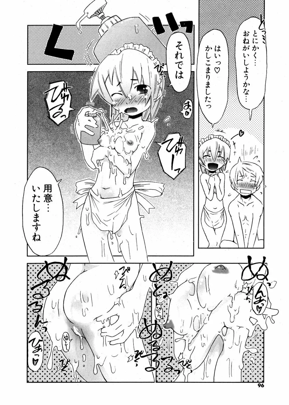 COMIC ポプリクラブ 2007年02月号 95ページ