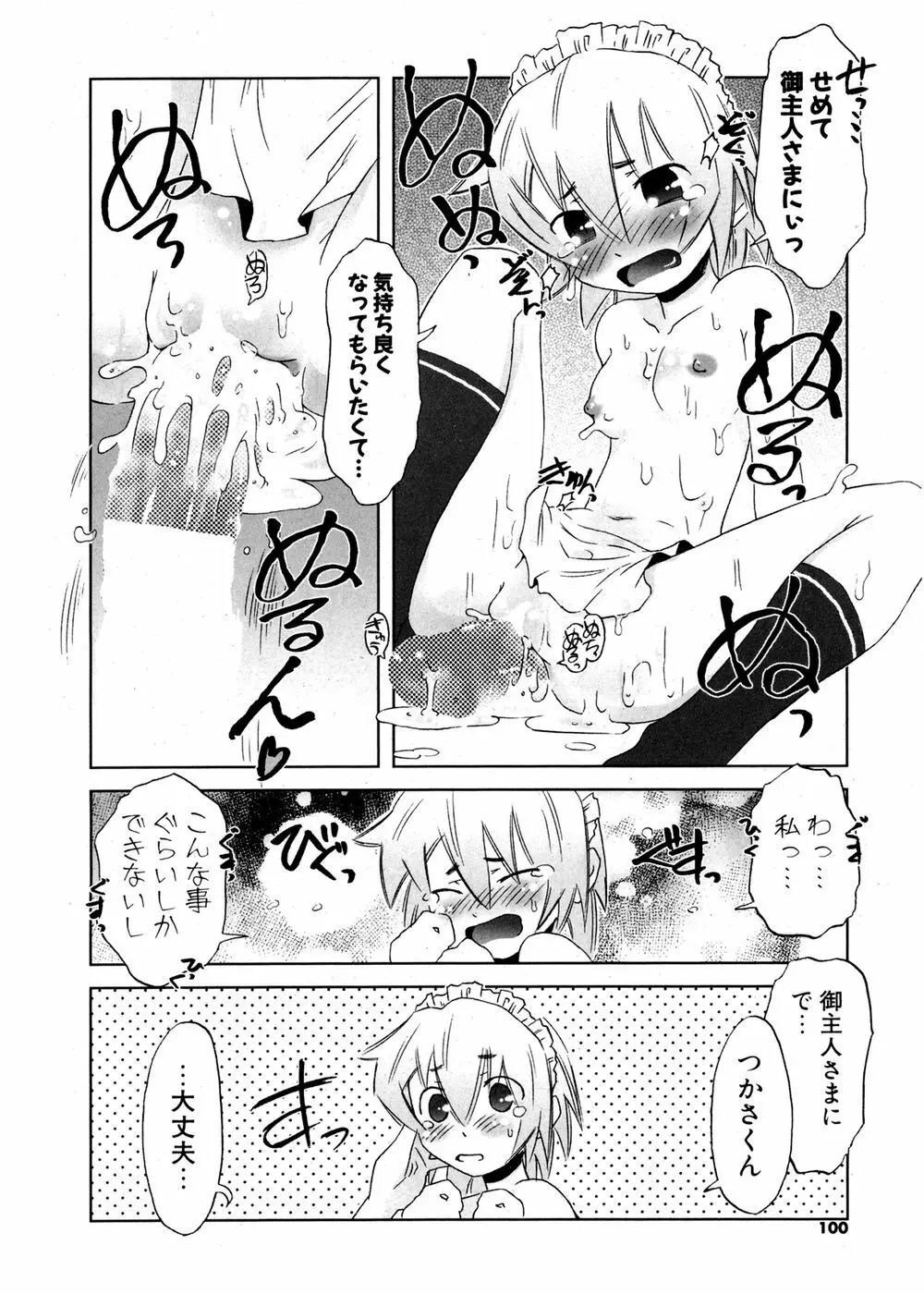 COMIC ポプリクラブ 2007年02月号 99ページ