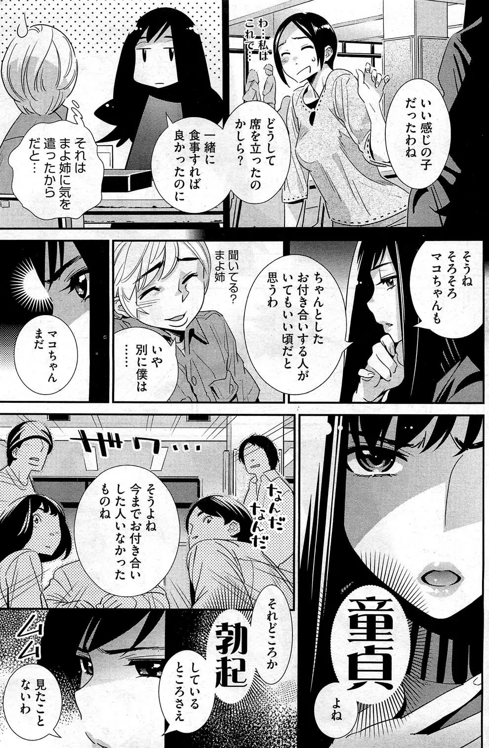 ぼくの背後霊? 第1-7章 6ページ