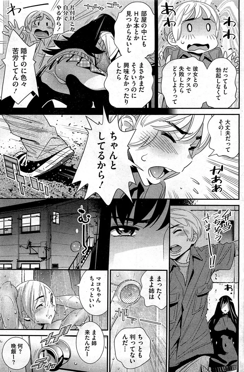 ぼくの背後霊? 第1-7章 8ページ