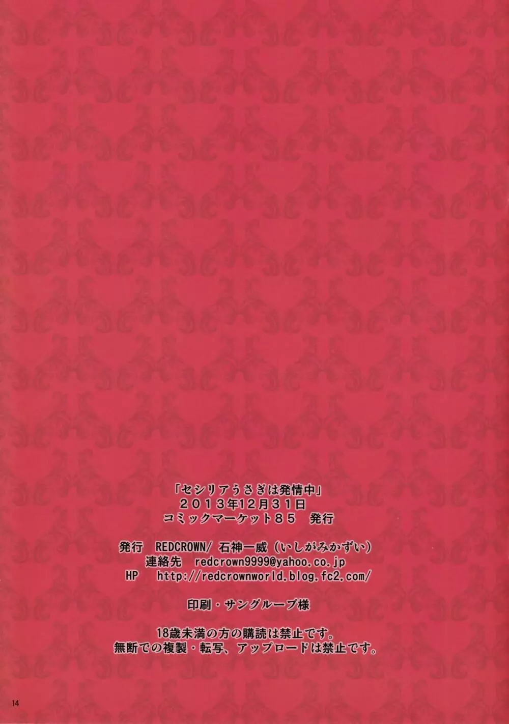 セシリアうさぎは発情中 15ページ