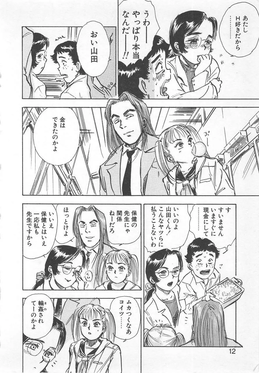 あぶない令子先生1 11ページ