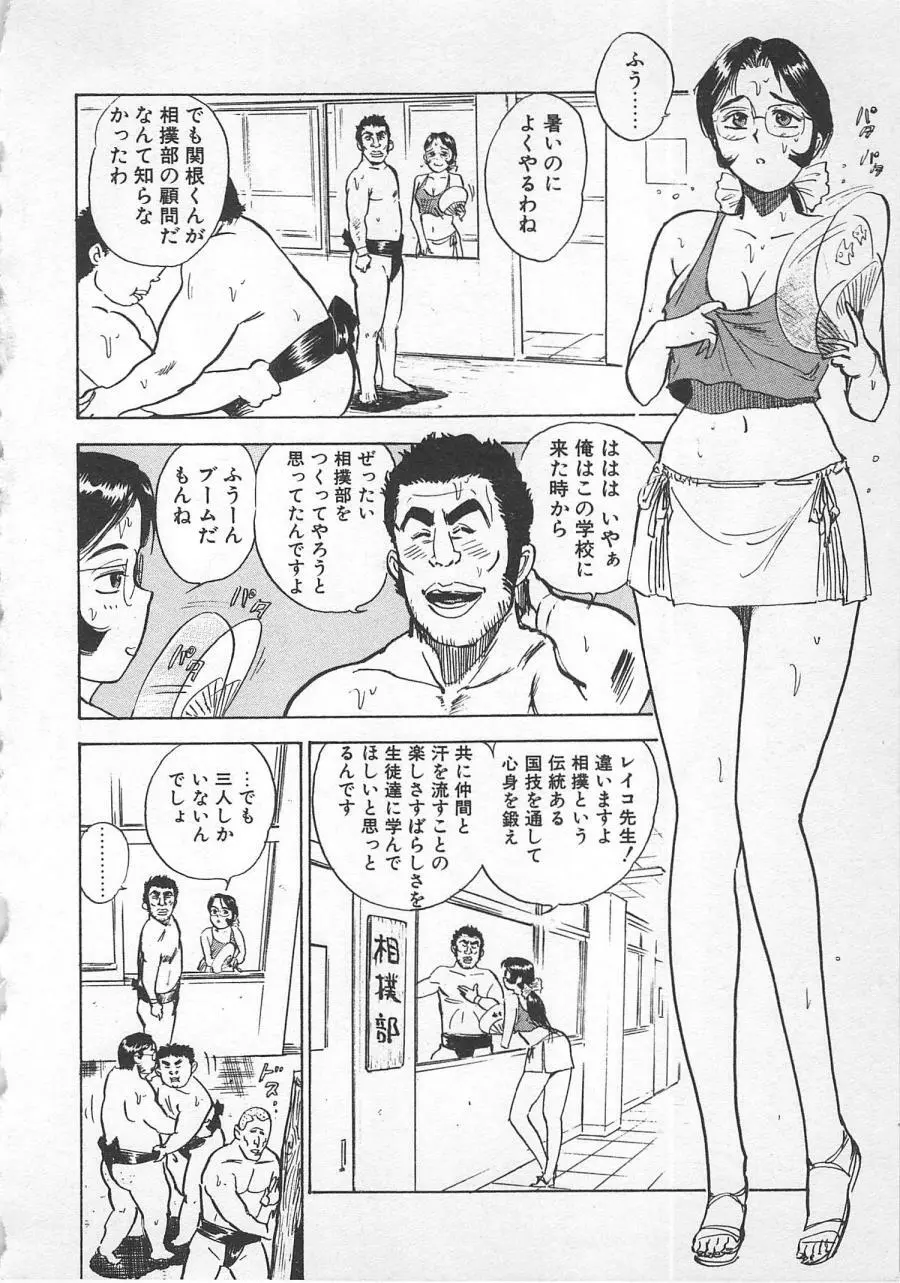 あぶない令子先生1 115ページ