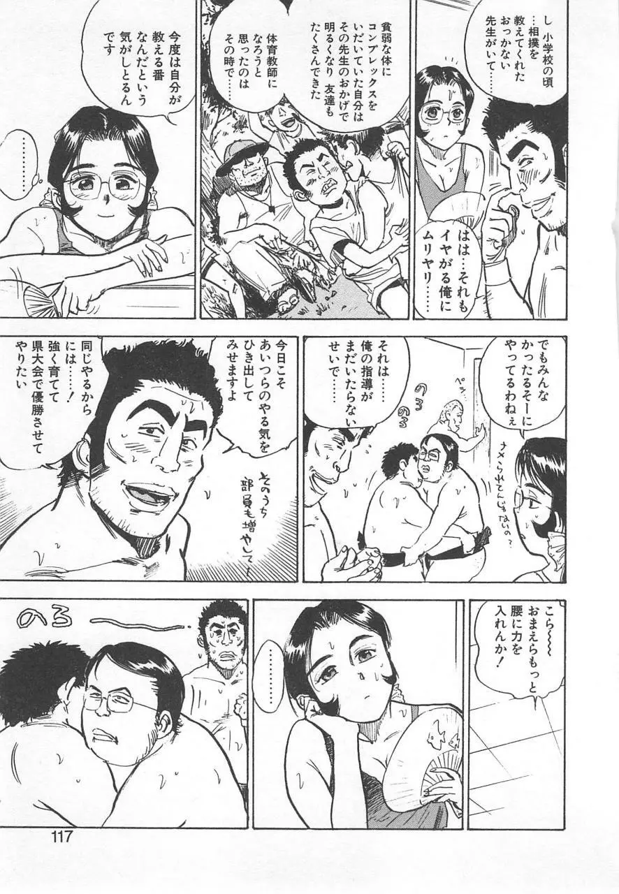 あぶない令子先生1 116ページ