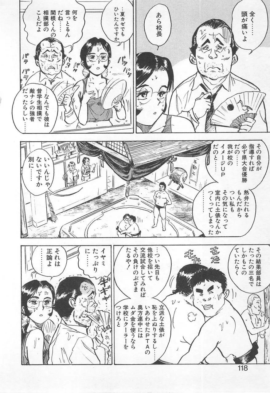 あぶない令子先生1 117ページ