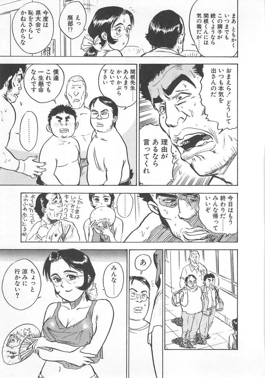 あぶない令子先生1 118ページ