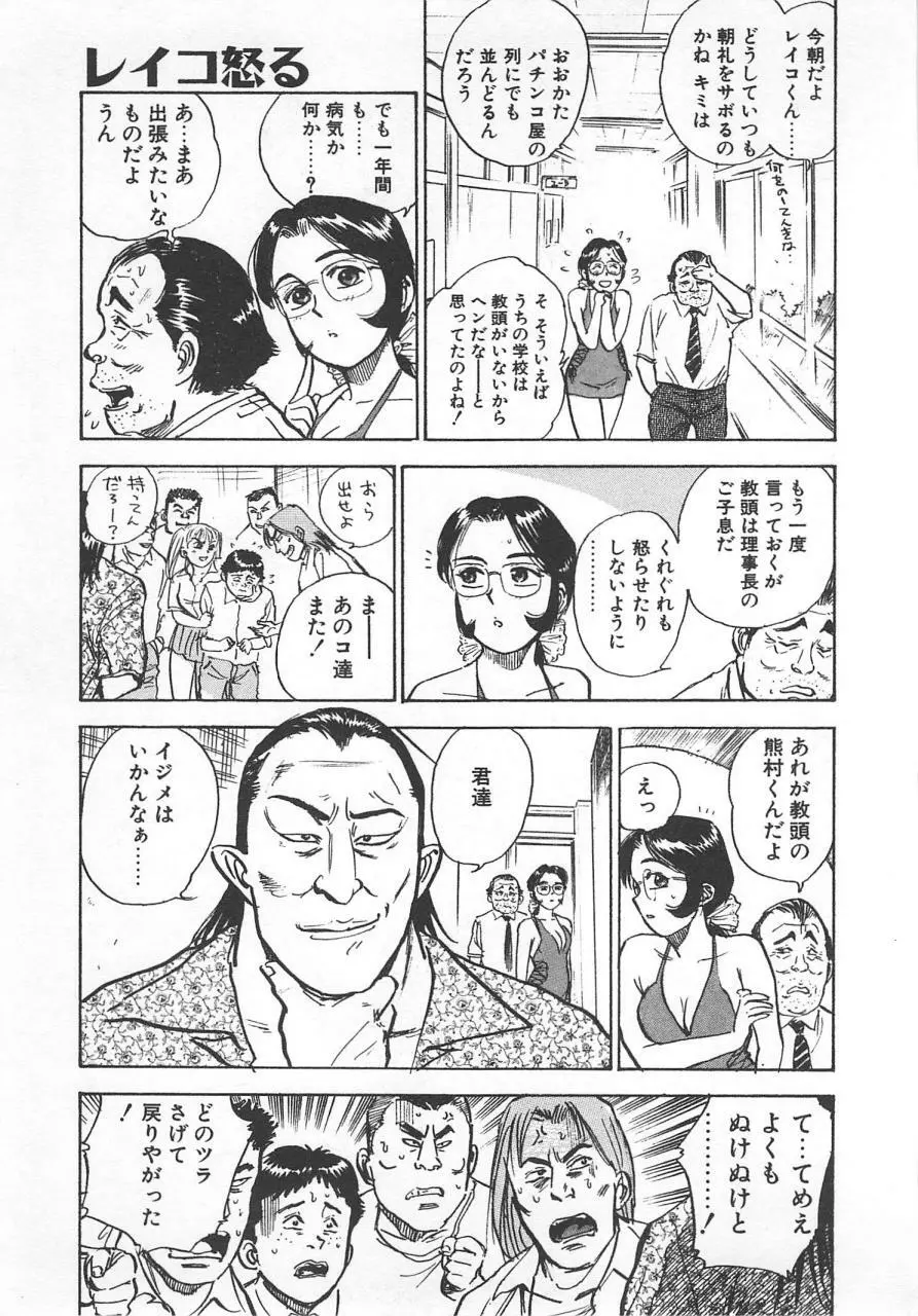 あぶない令子先生1 134ページ