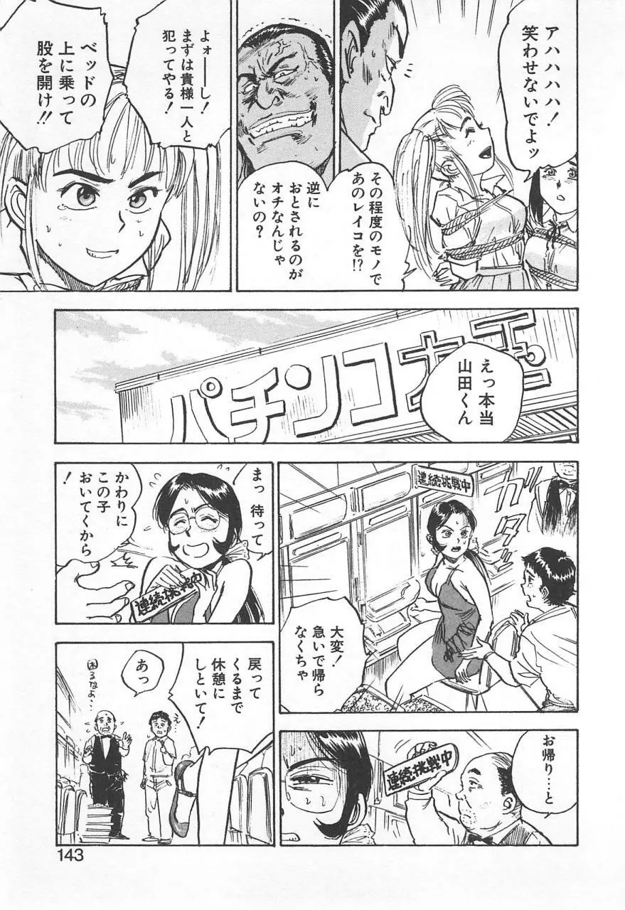 あぶない令子先生1 142ページ