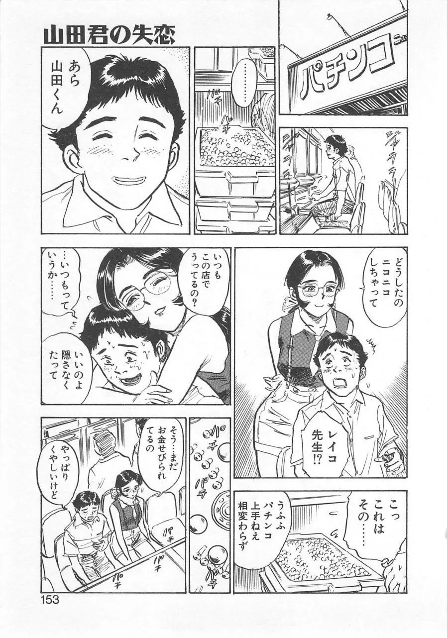 あぶない令子先生1 152ページ