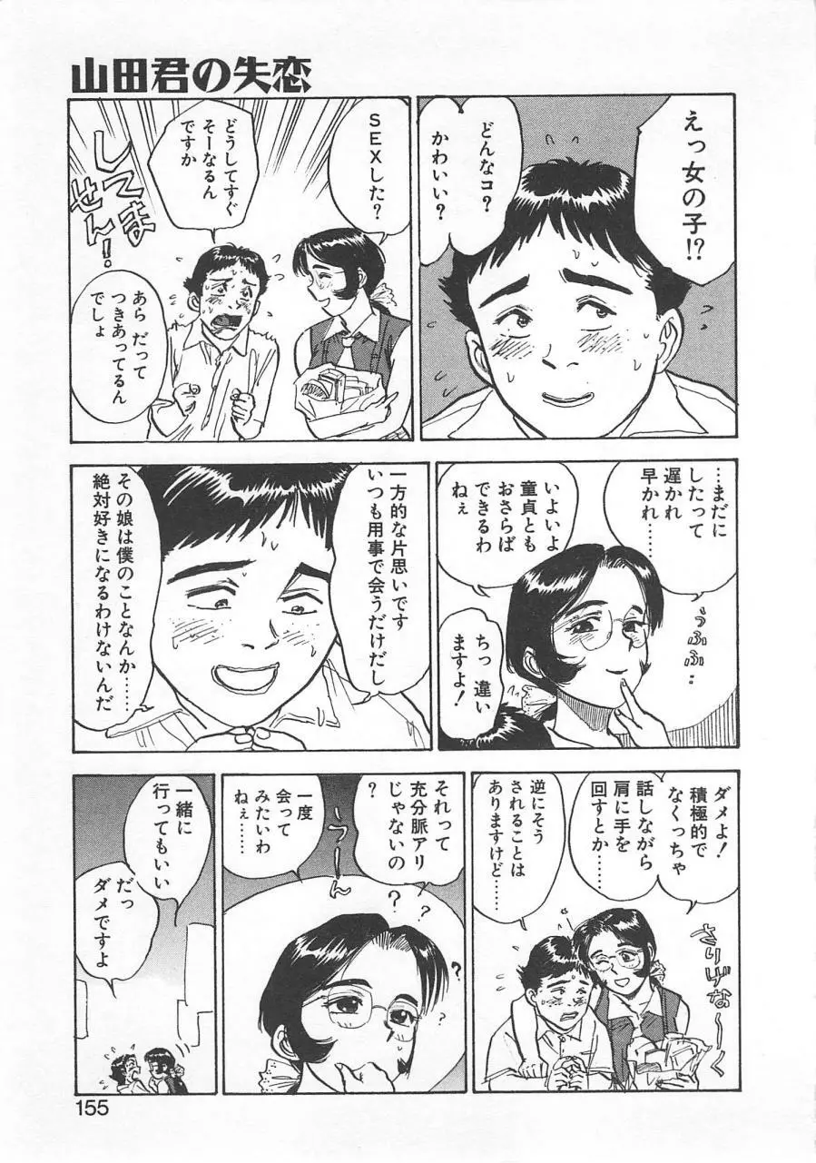 あぶない令子先生1 154ページ