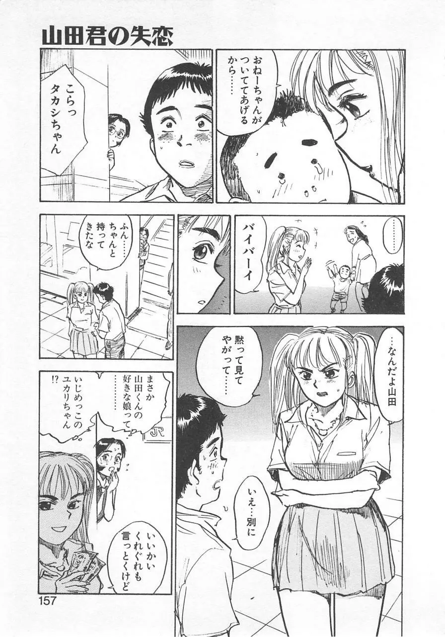 あぶない令子先生1 156ページ