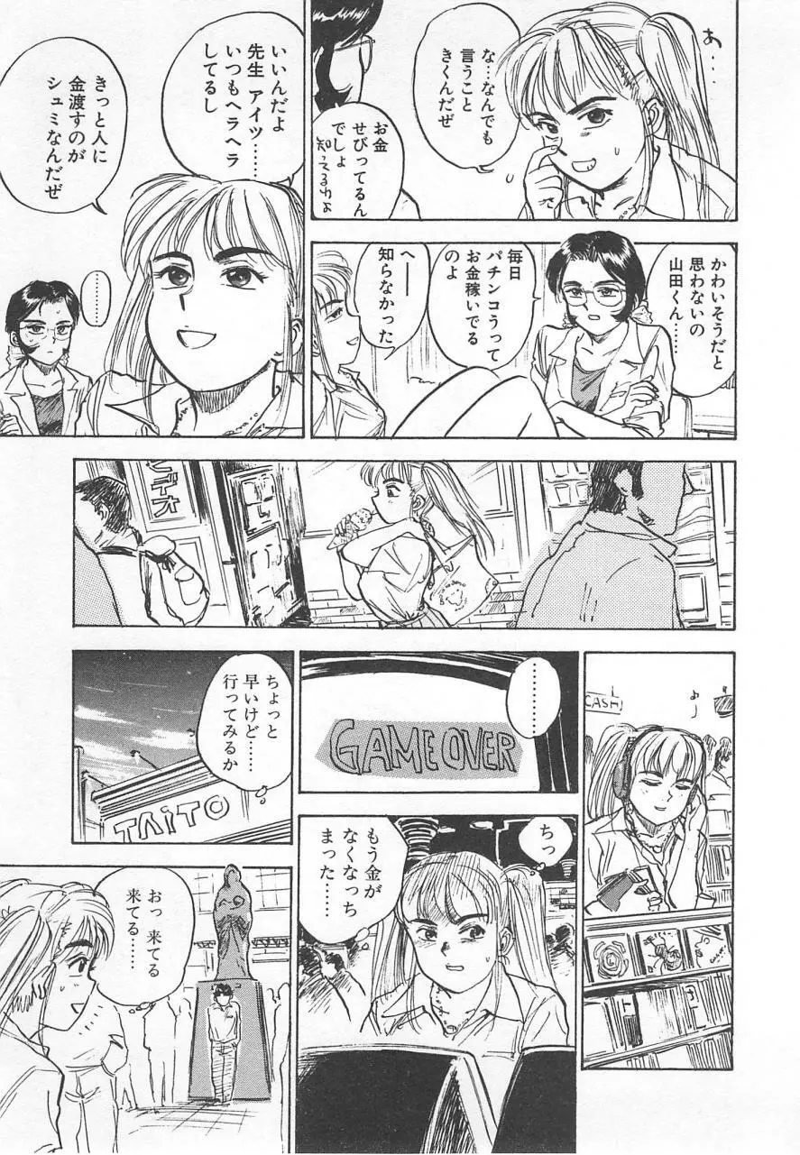 あぶない令子先生1 160ページ