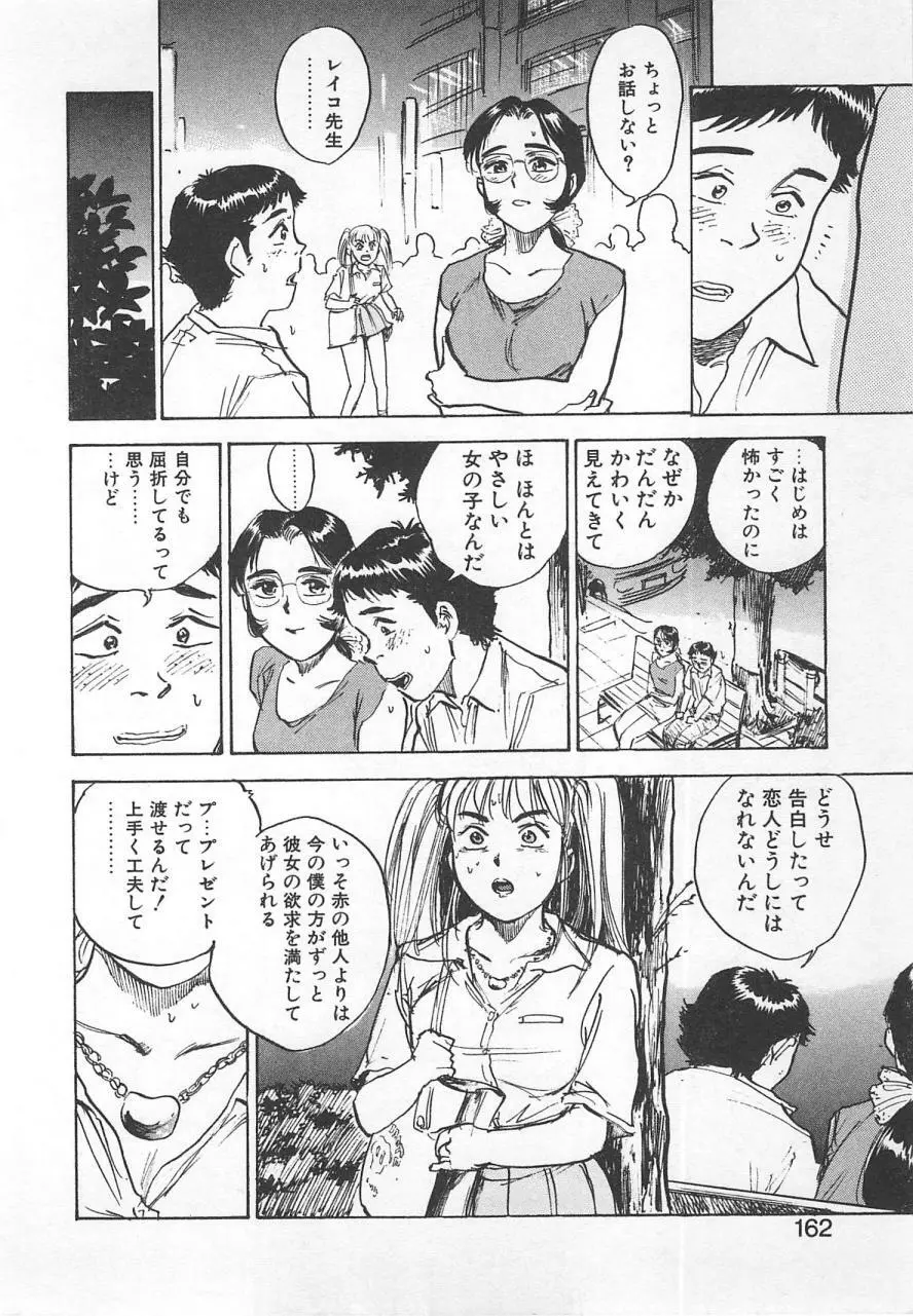 あぶない令子先生1 161ページ