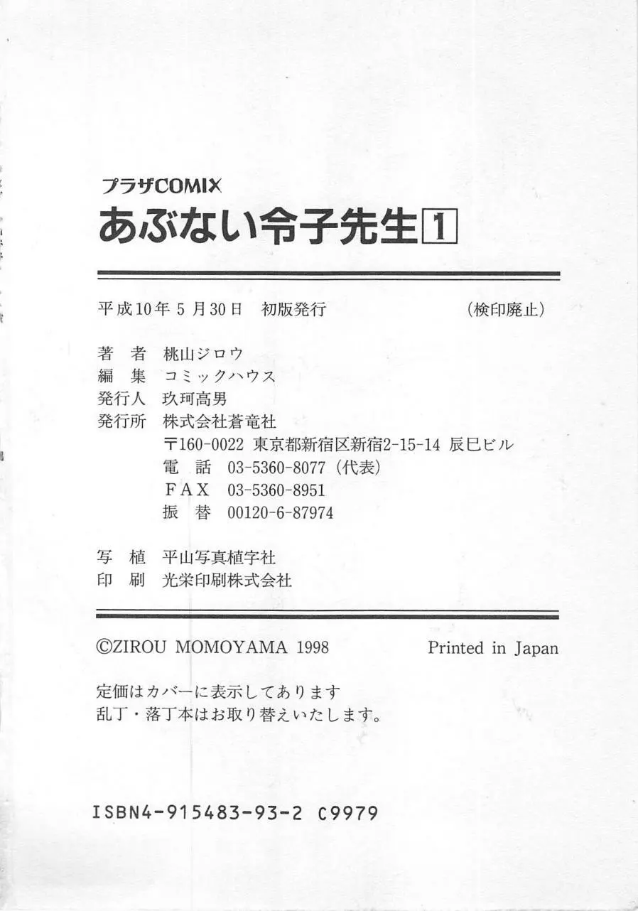 あぶない令子先生1 179ページ