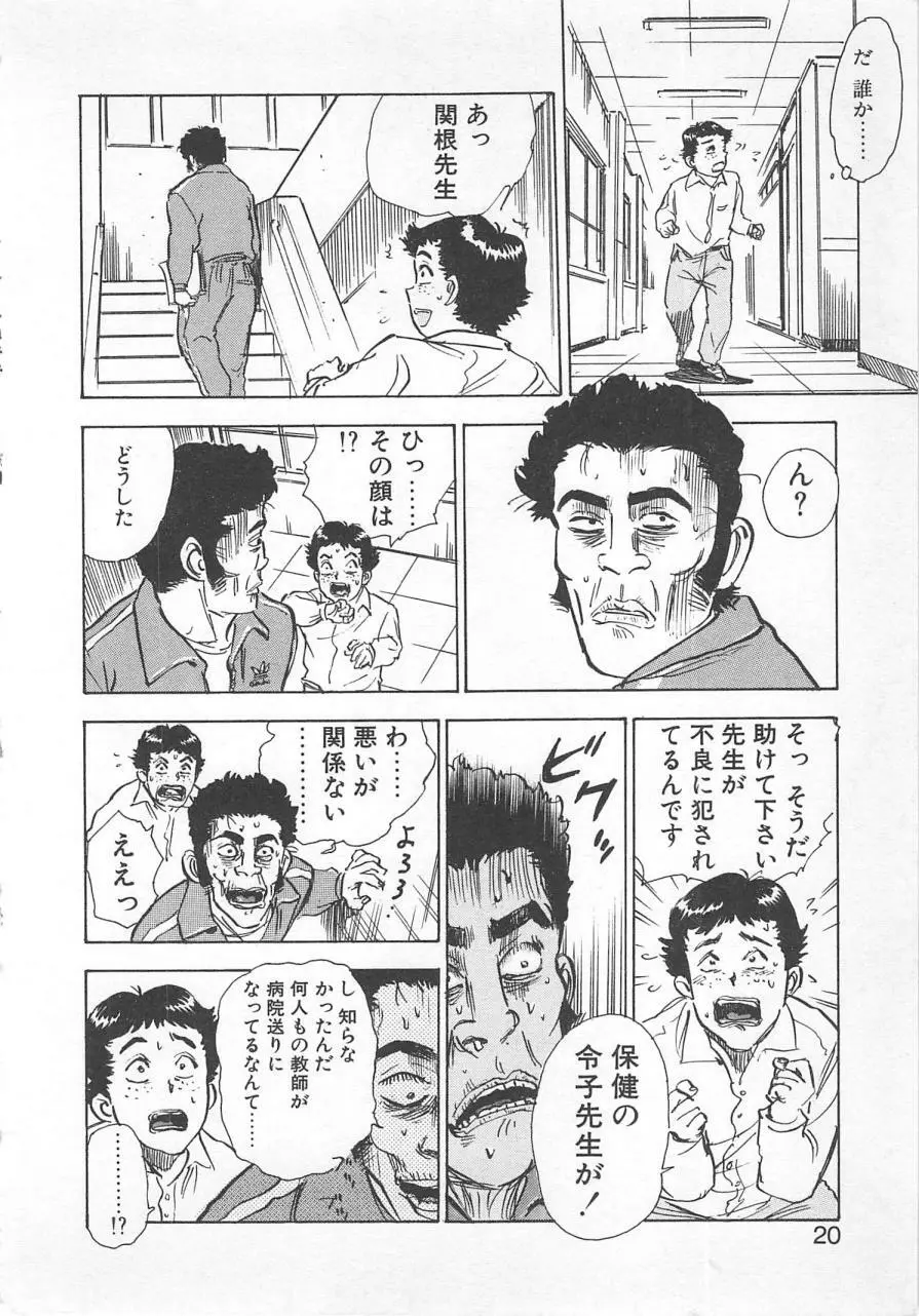 あぶない令子先生1 19ページ