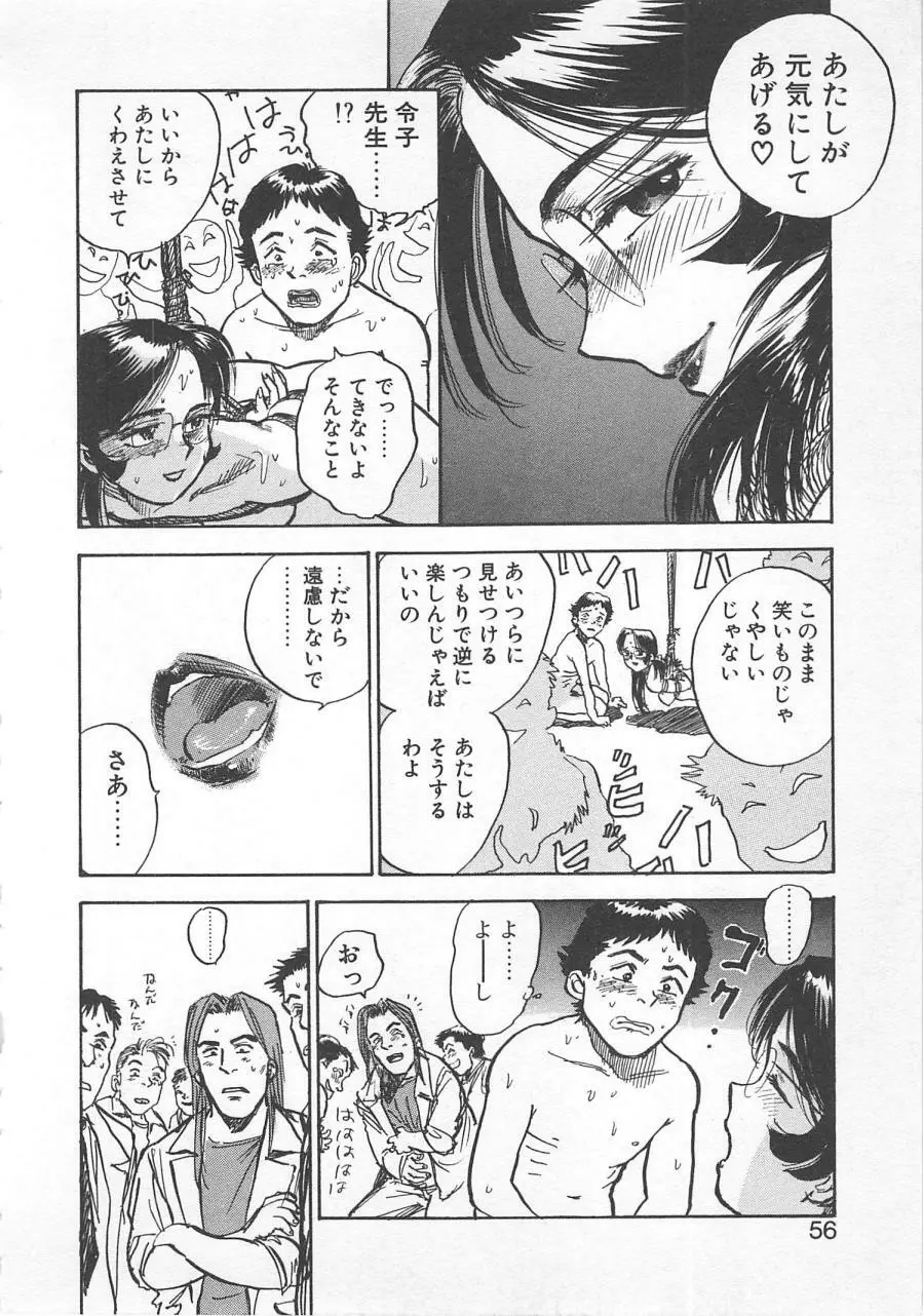 あぶない令子先生1 55ページ