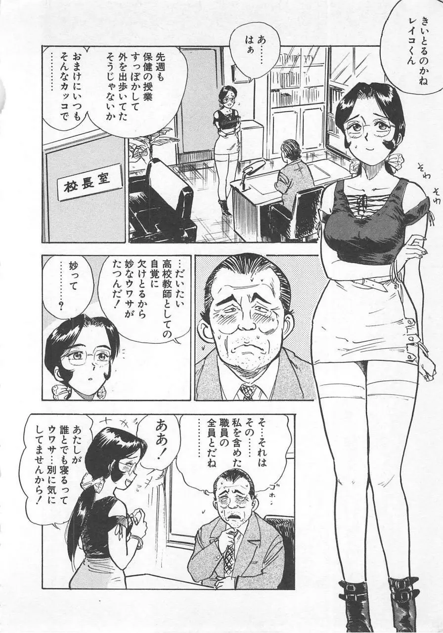 あぶない令子先生1 61ページ