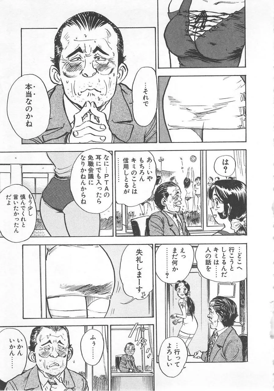 あぶない令子先生1 62ページ