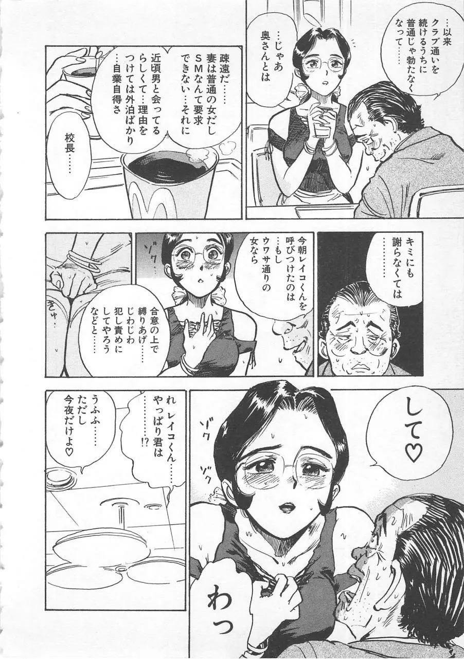 あぶない令子先生1 65ページ