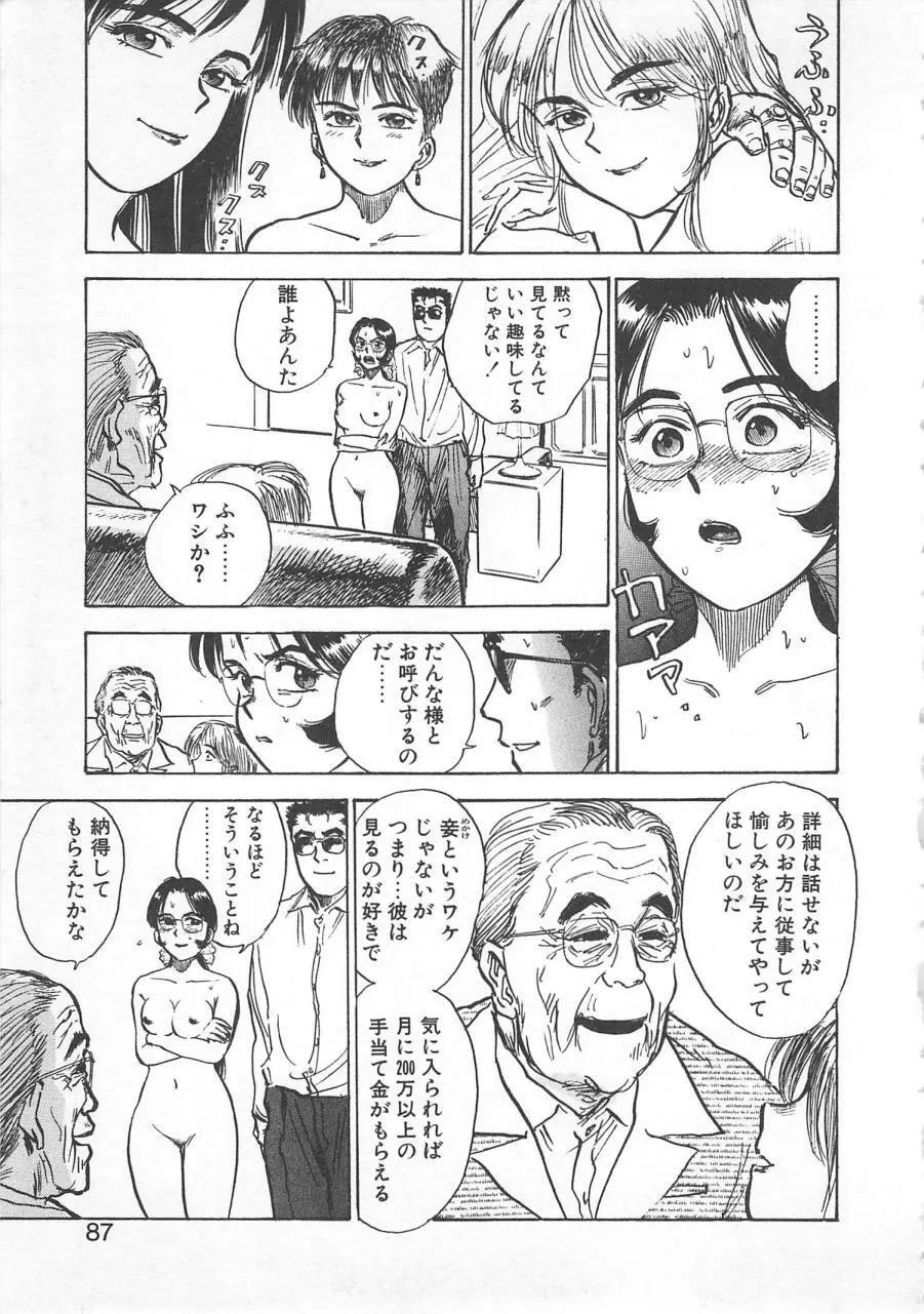 あぶない令子先生1 86ページ