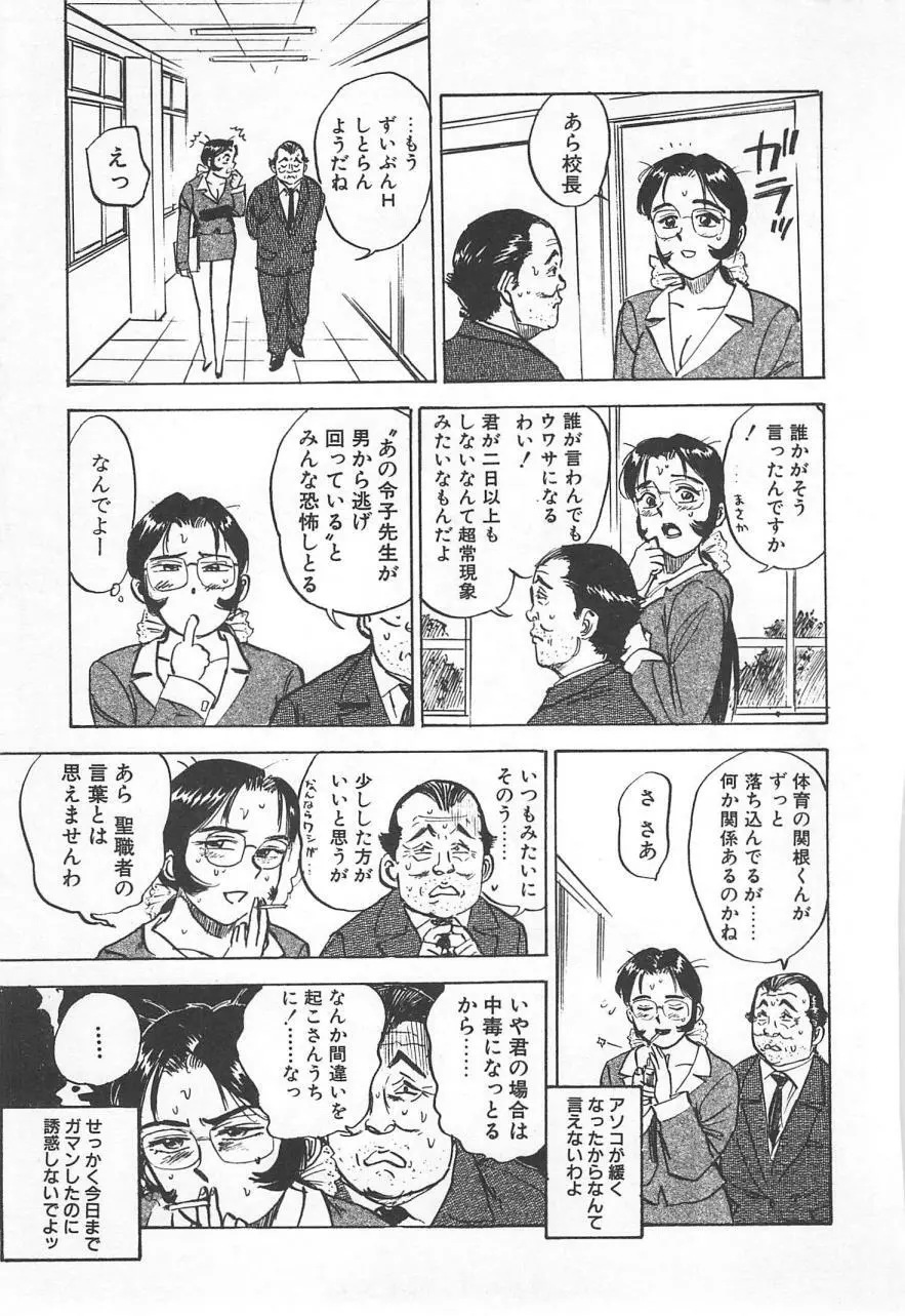 あぶない令子先生2 10ページ