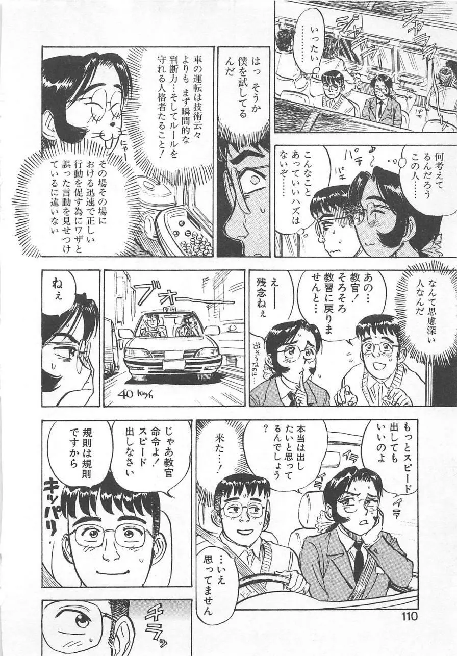 あぶない令子先生2 109ページ