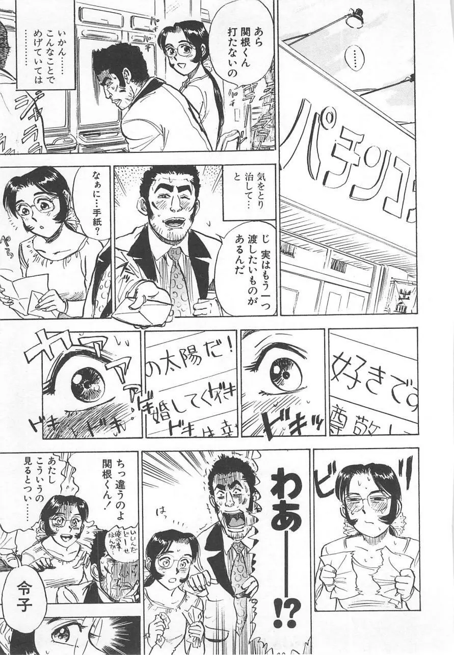 あぶない令子先生2 122ページ