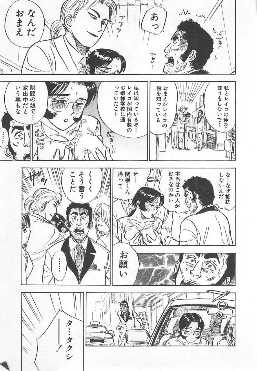 あぶない令子先生2 124ページ