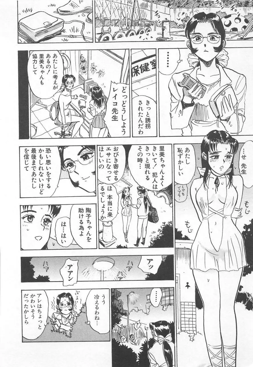 あぶない令子先生2 149ページ