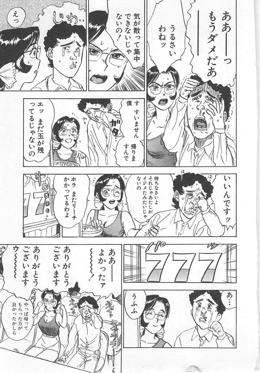 あぶない令子先生2 156ページ