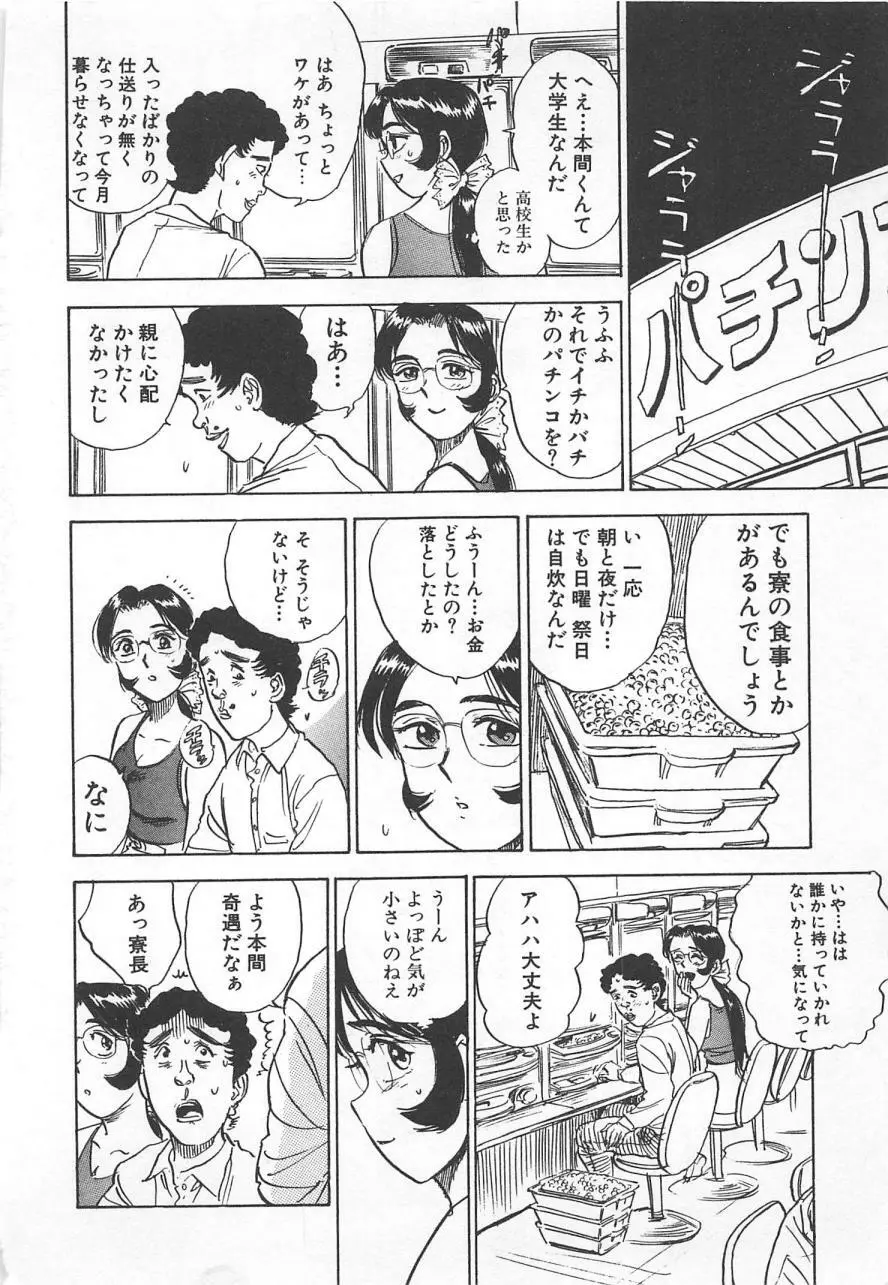 あぶない令子先生2 157ページ