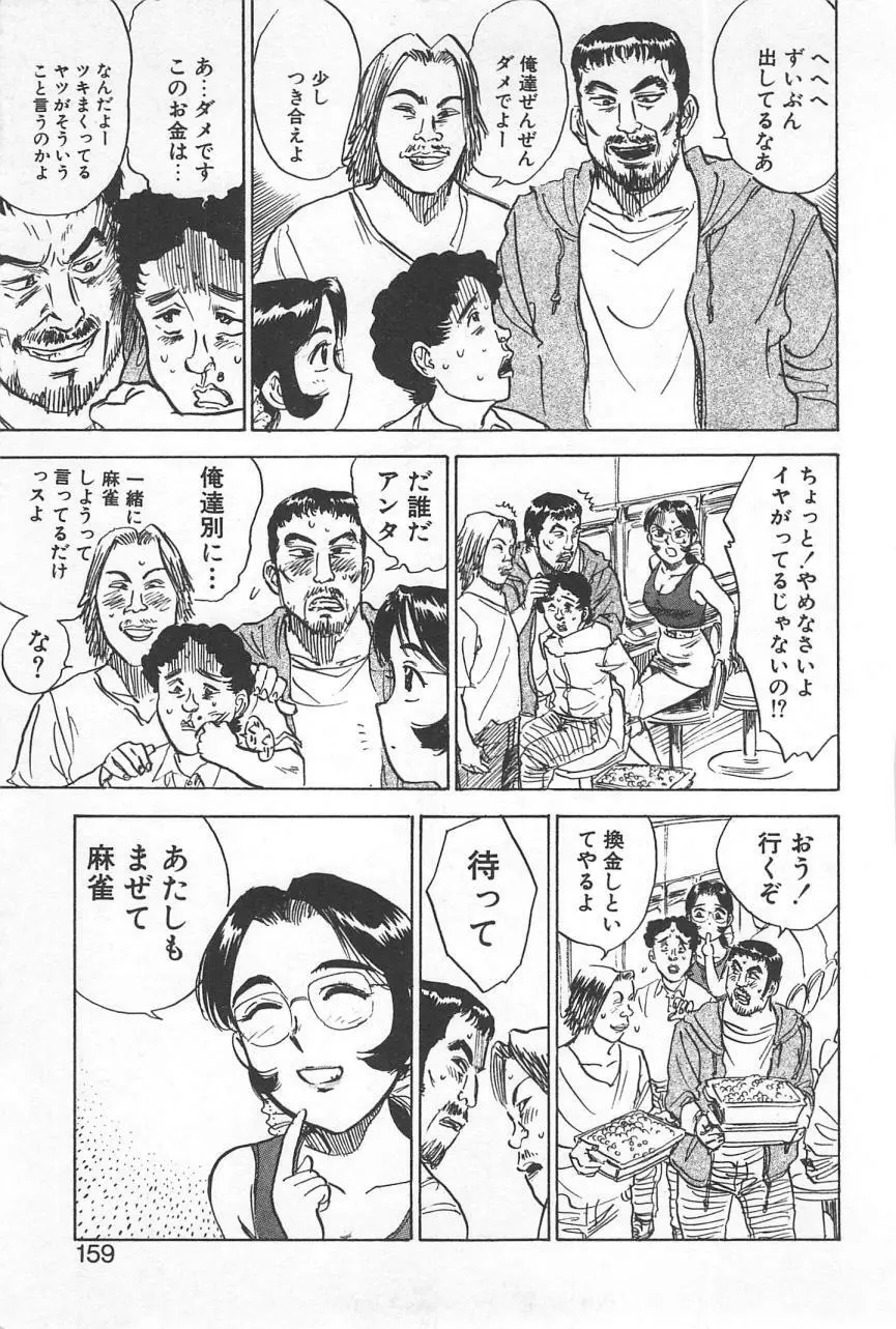 あぶない令子先生2 158ページ