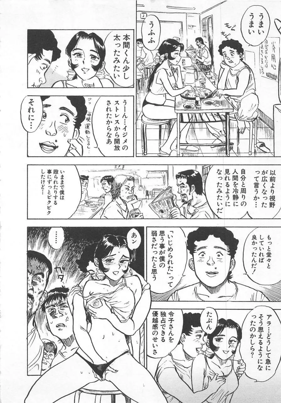 あぶない令子先生2 169ページ