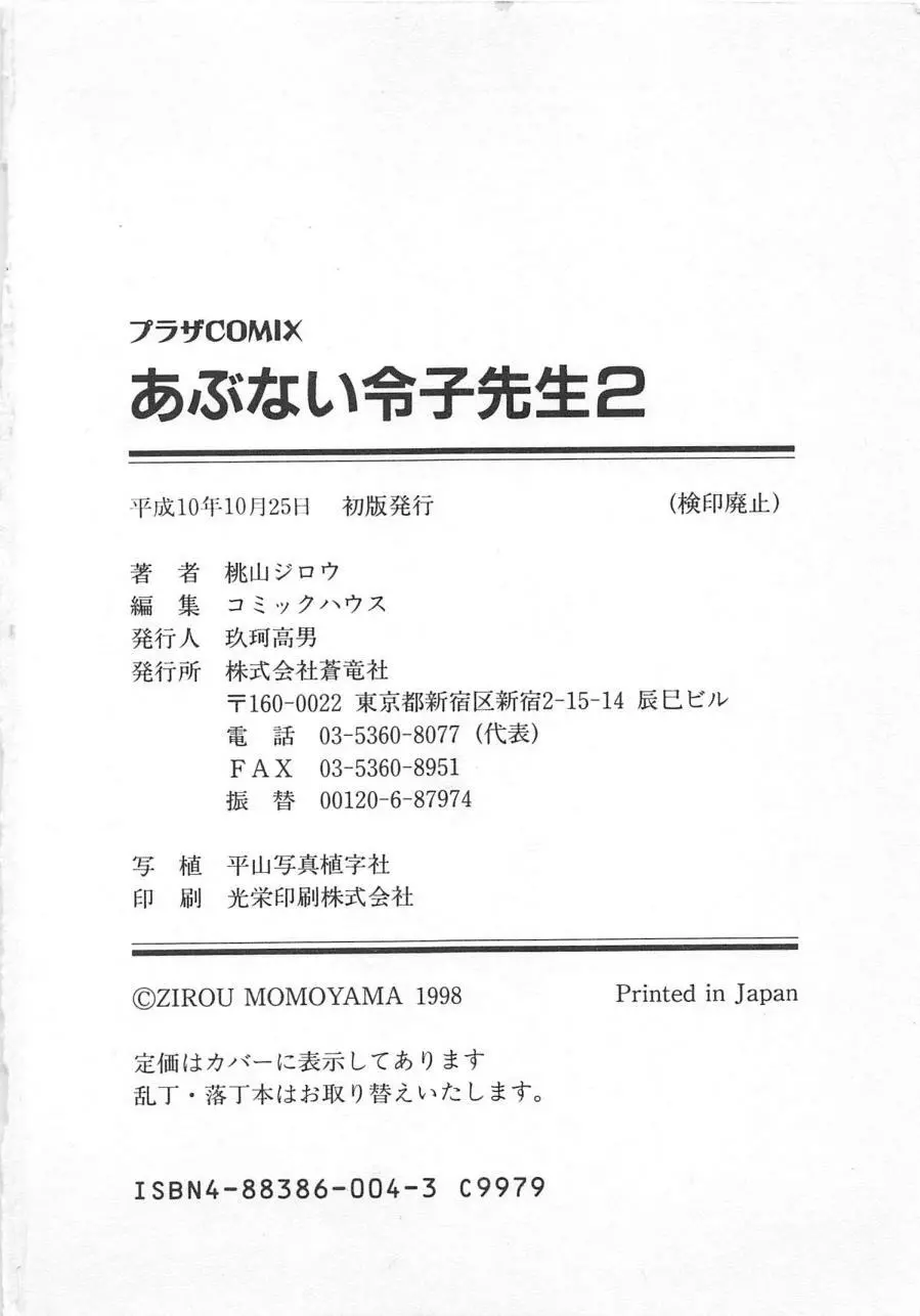 あぶない令子先生2 179ページ