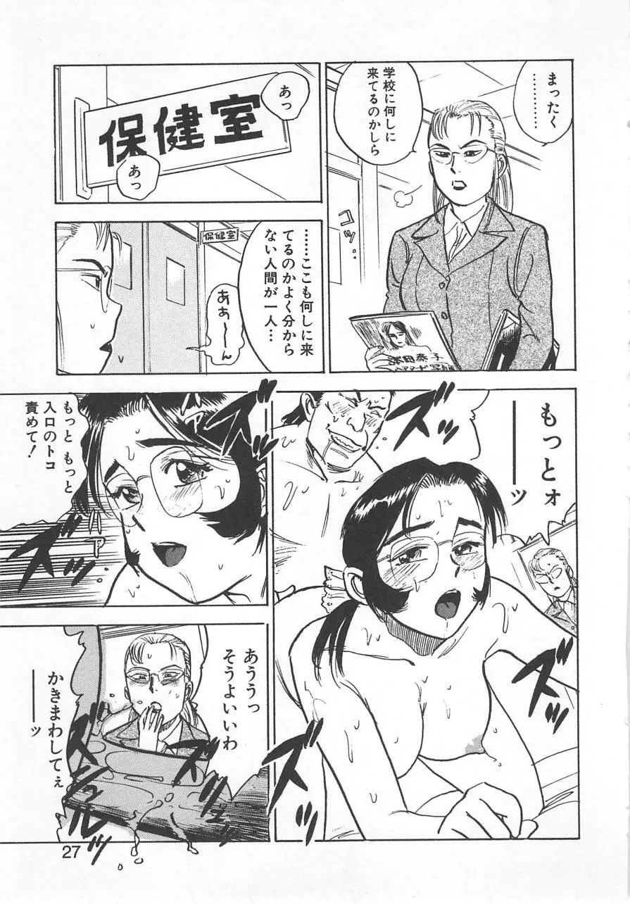 あぶない令子先生2 26ページ