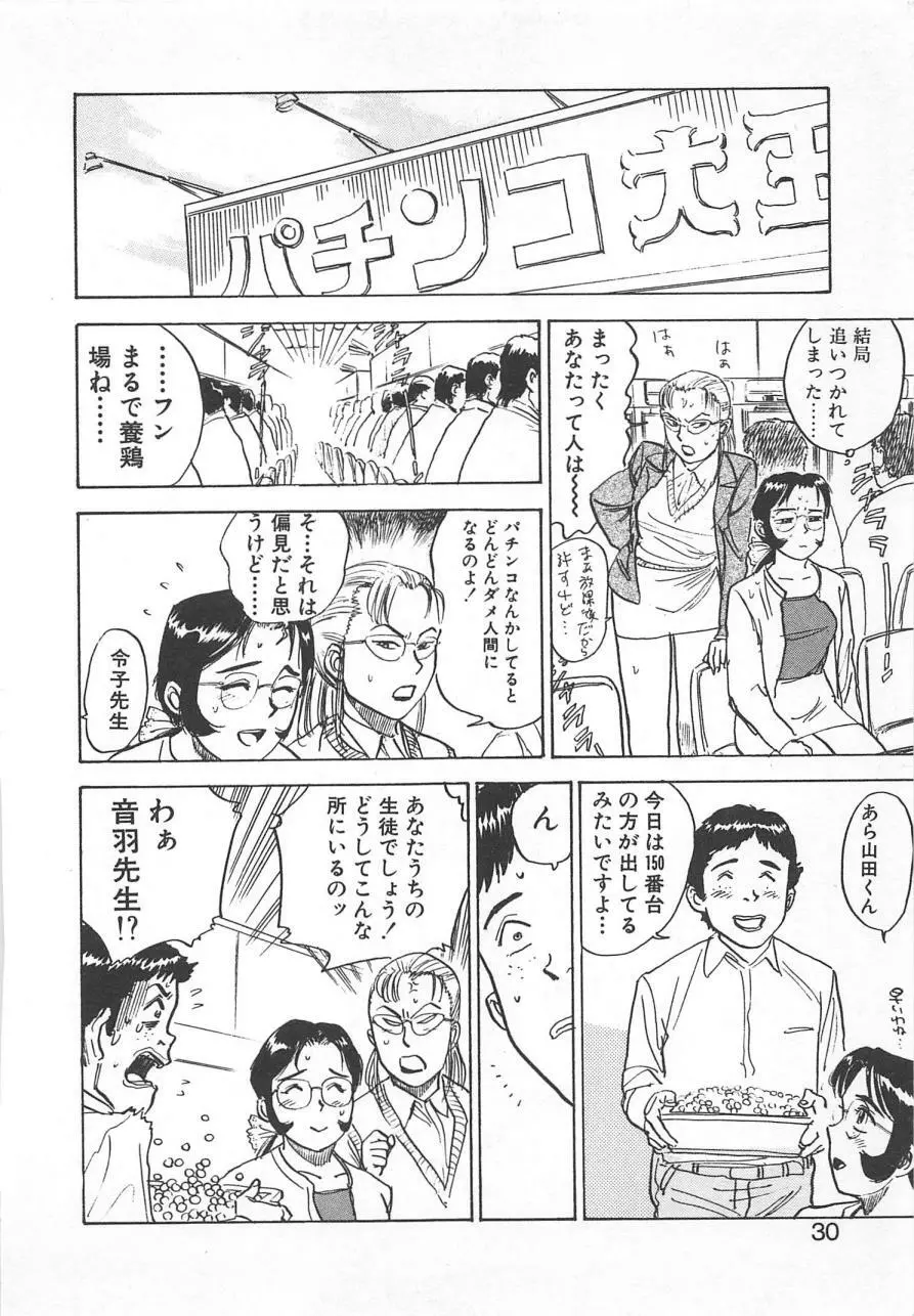 あぶない令子先生2 29ページ