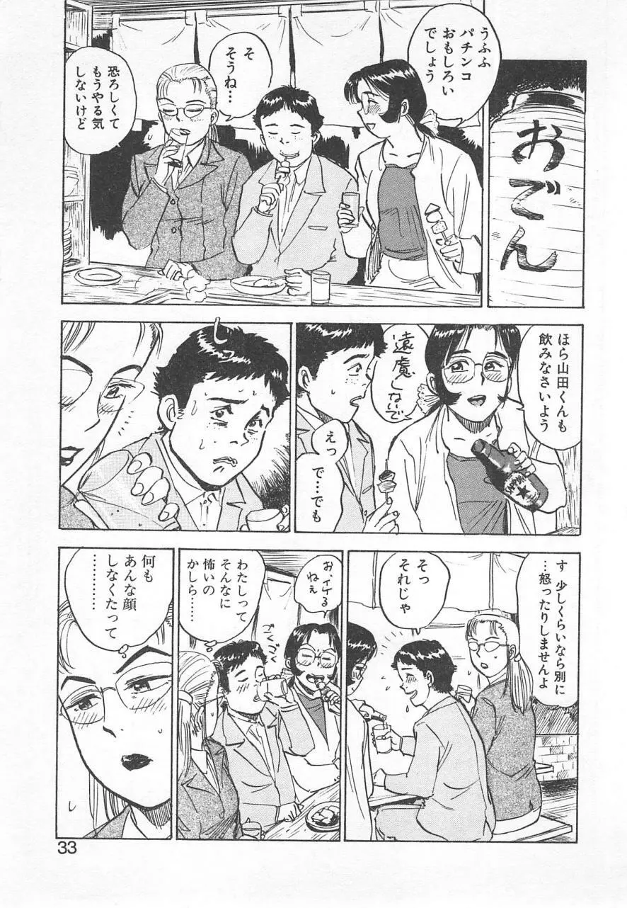 あぶない令子先生2 32ページ