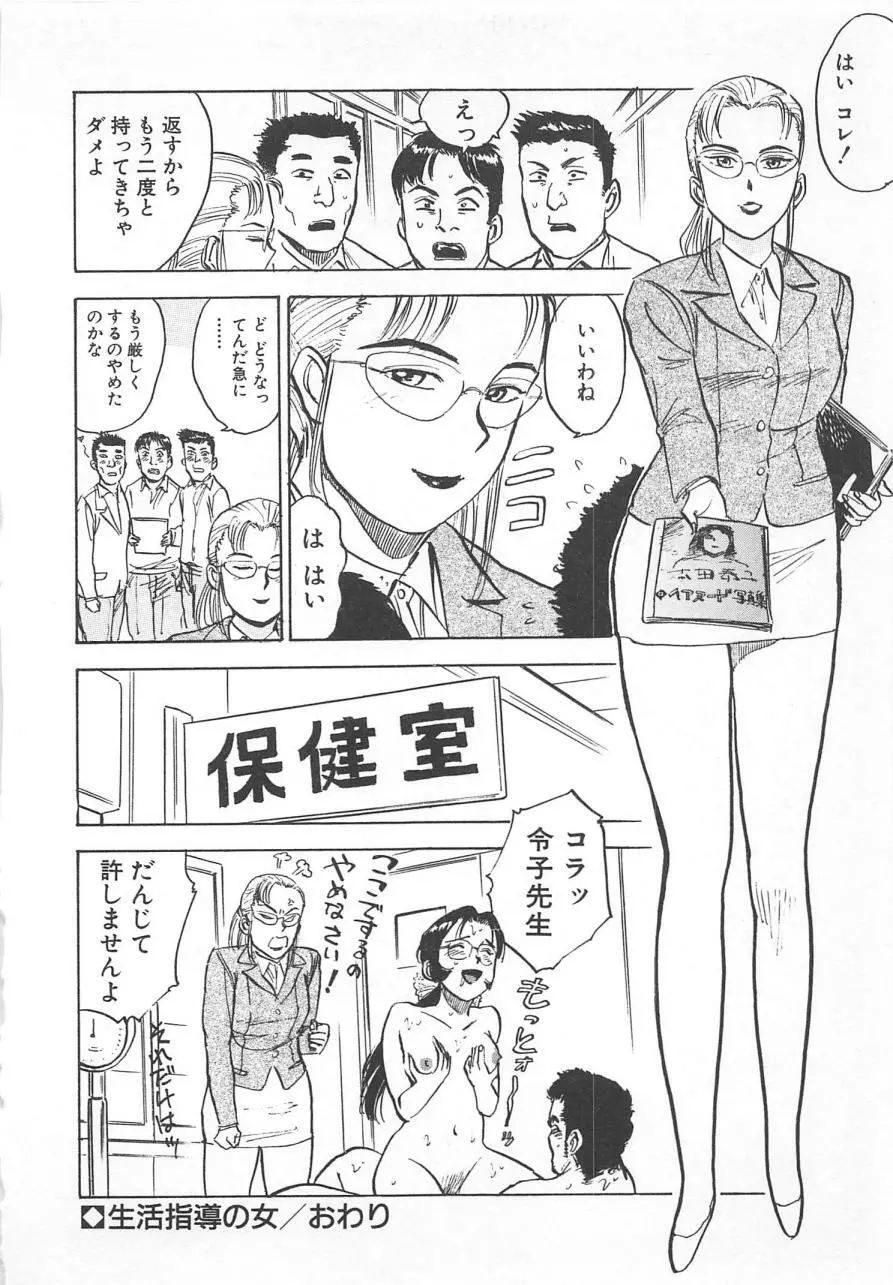 あぶない令子先生2 41ページ