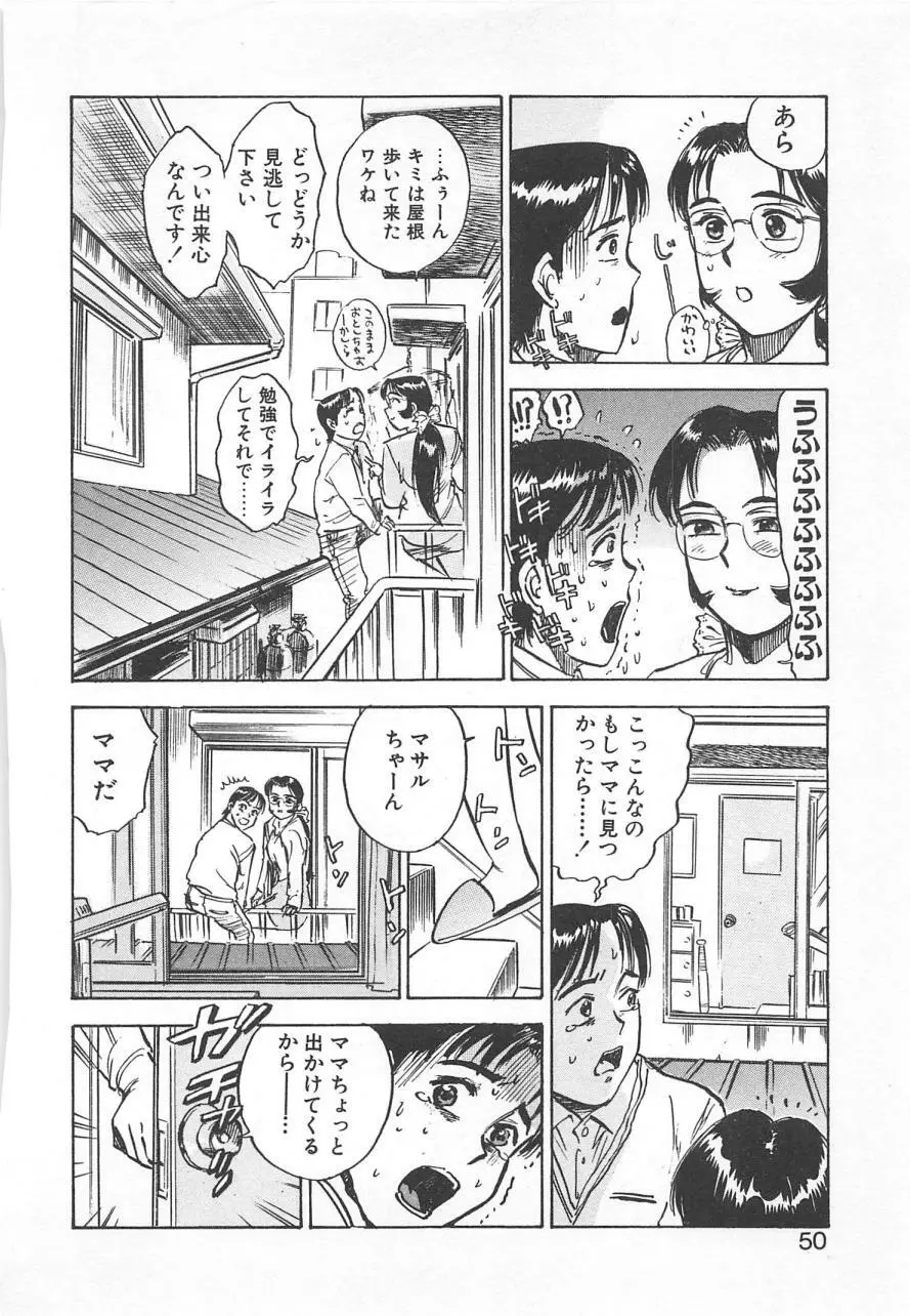 あぶない令子先生2 49ページ