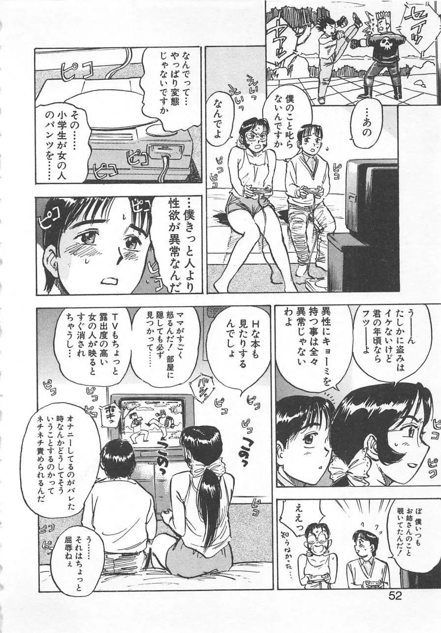 あぶない令子先生2 51ページ