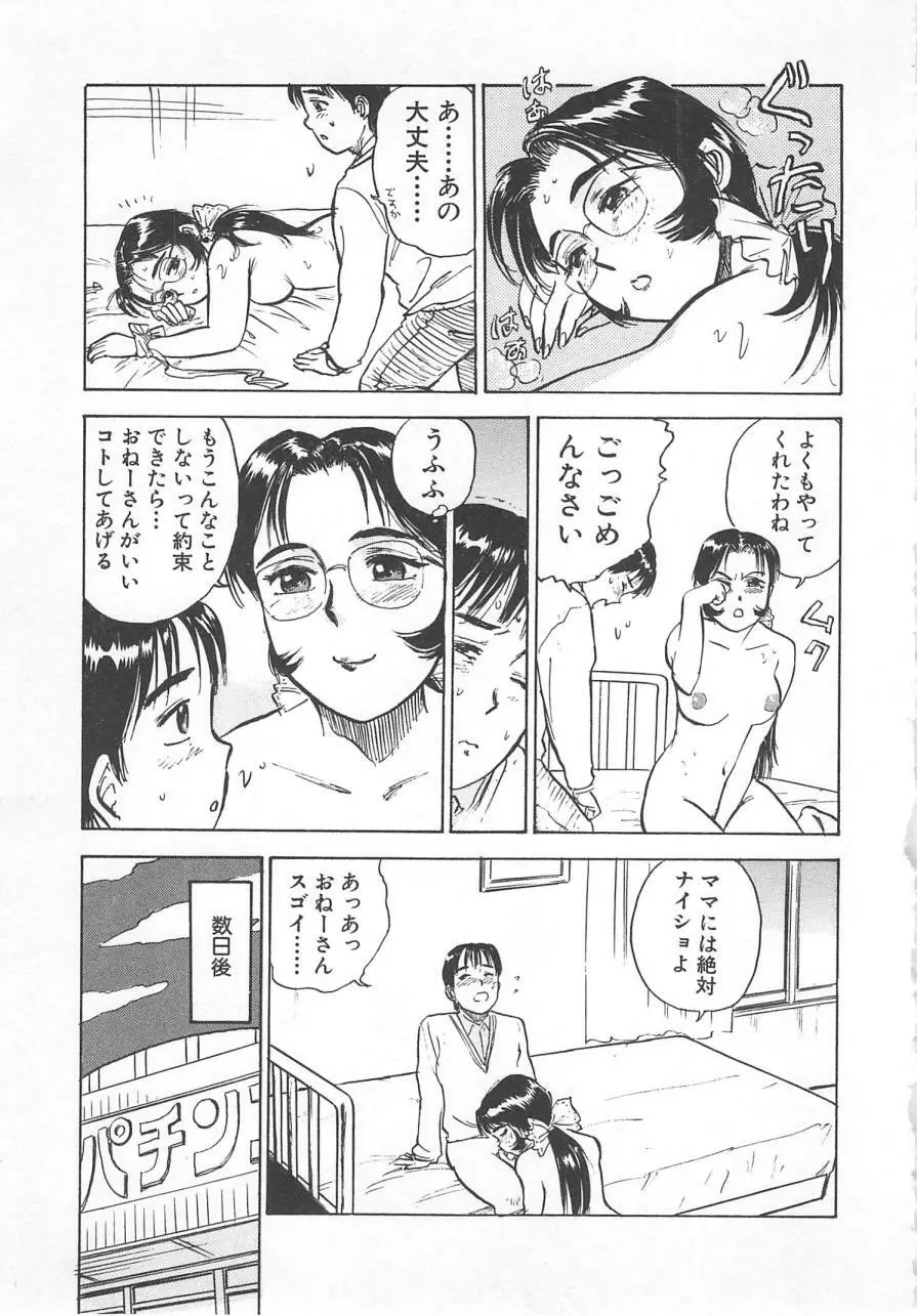 あぶない令子先生2 58ページ