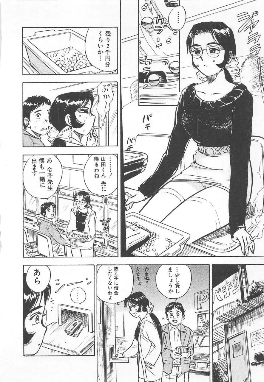 あぶない令子先生2 61ページ