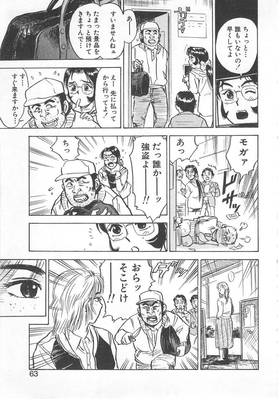 あぶない令子先生2 62ページ