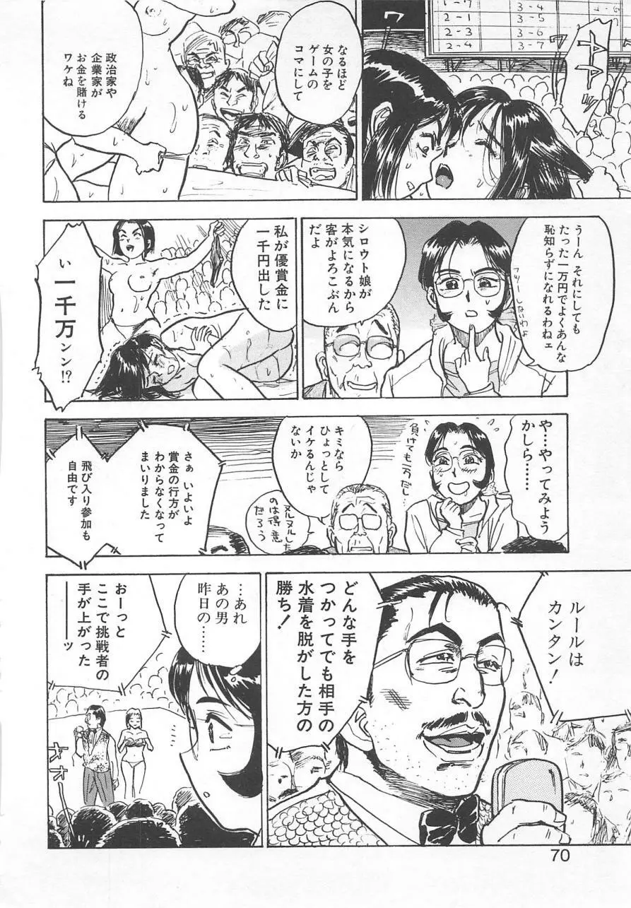 あぶない令子先生2 69ページ